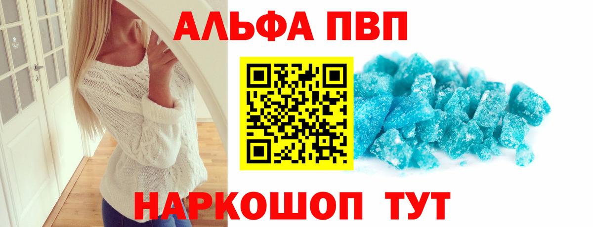 Alpha-PVP VHQ  Alpha-PVP  Вход с VPN  А ПВП Соль  Рассказово  Alpha-PVP VHQ 