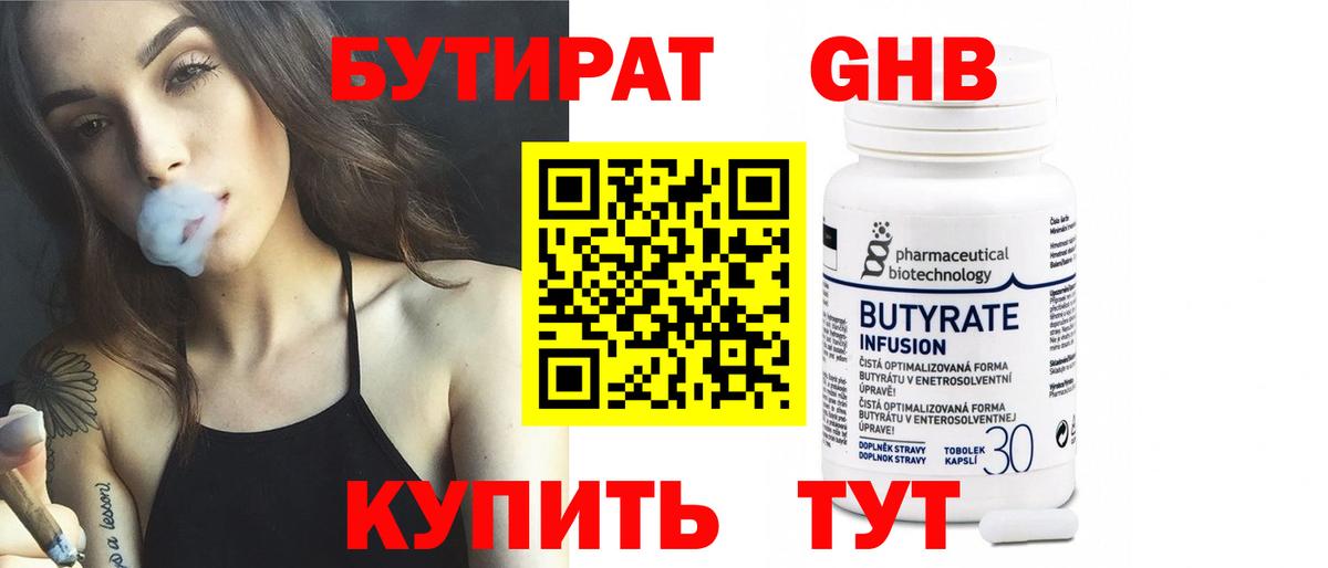 БУТИРАТ 1.4BDO  Бутират  Рассказово  Вход с VPN 