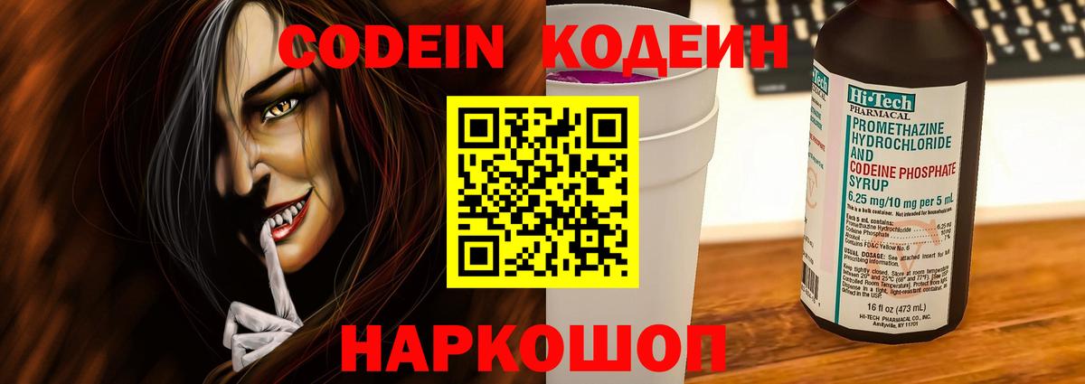 Кодеиновый сироп Lean напиток Lean (лин) Рассказово