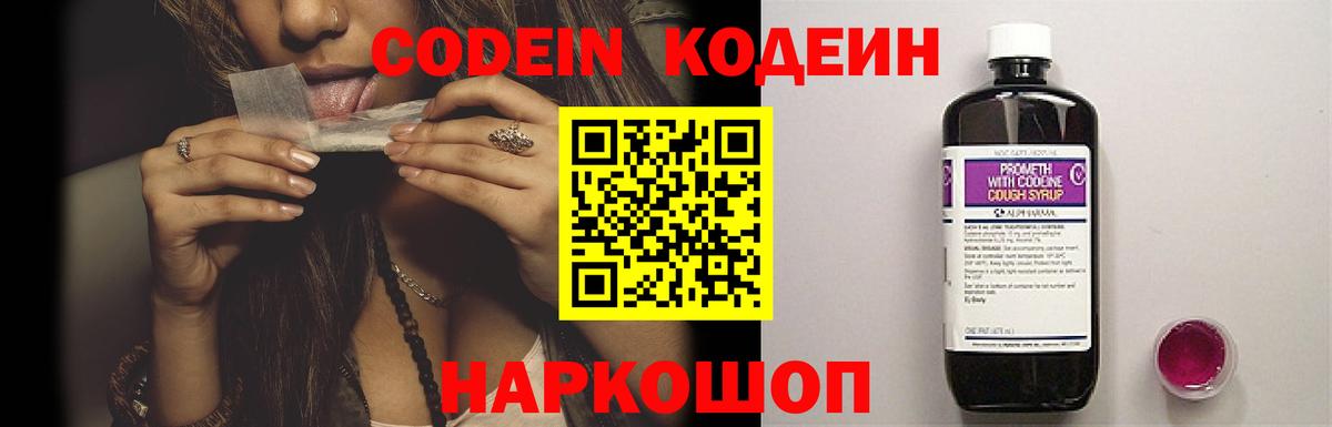 Codein напиток Lean (лин)  Кодеиновый сироп Lean напиток Lean (лин)  Рассказово  Вход с VPN 