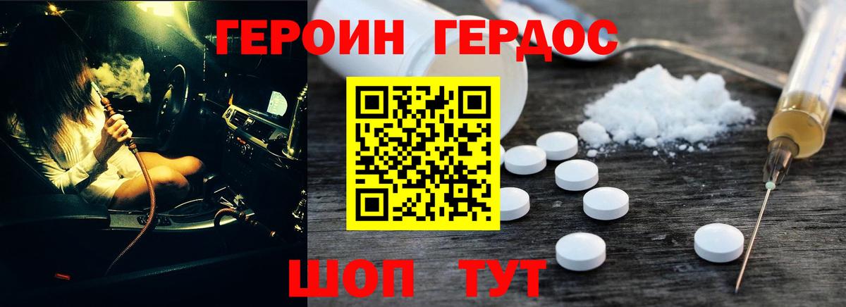 ГЕРОИН  Вход с VPN  Рассказово  Героин белый 