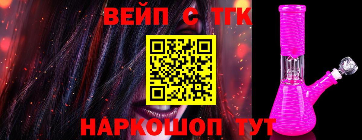 ТГК вейп Рассказово